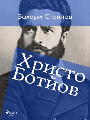 cover image of Христо Ботйов